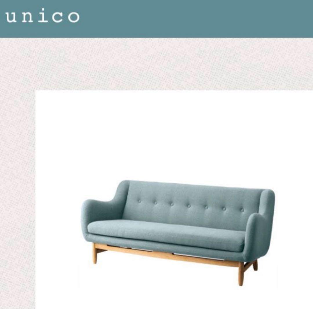 ウニコ unico ソファ