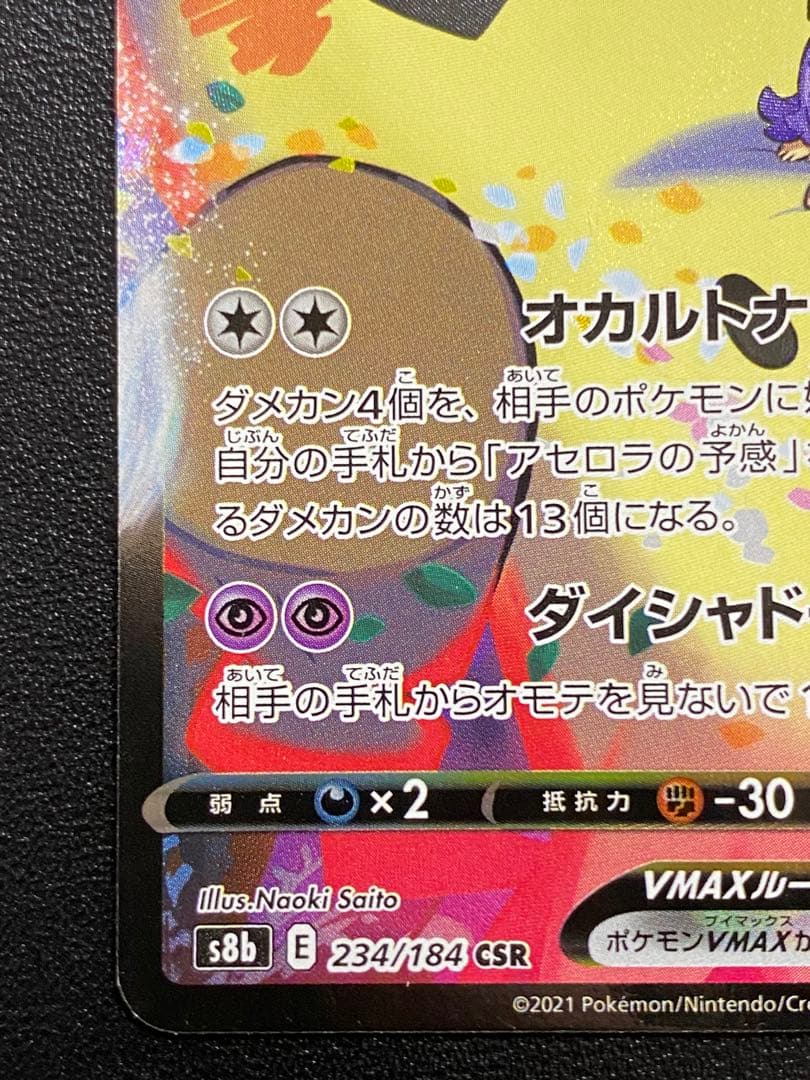 ミミッキュVMAX CSR ミミッキュV CSR セット