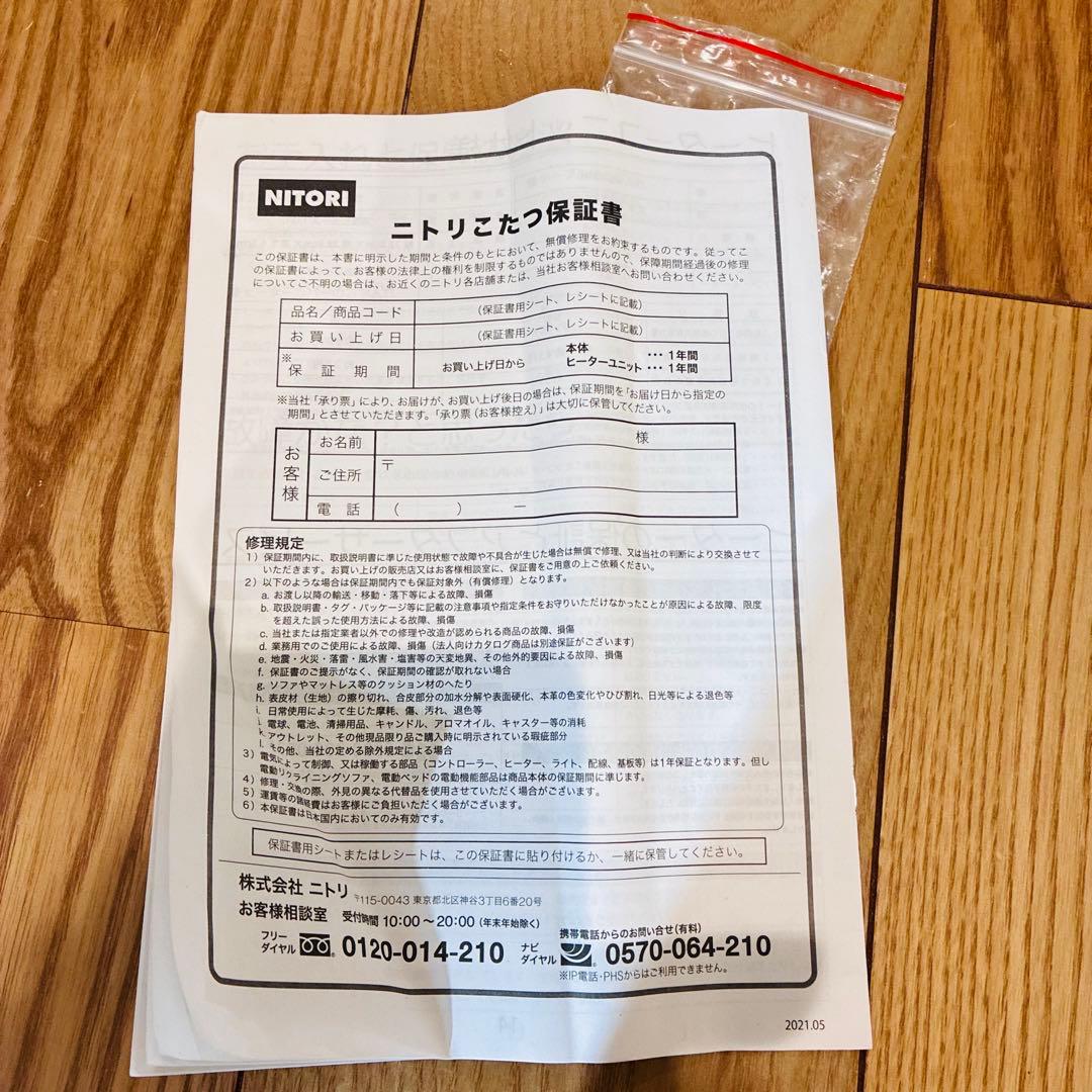 【美品】ニトリ コタツ ステインG 8060 LBR こたつテーブル 長方形