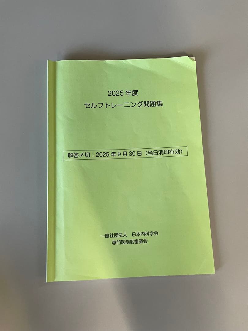 ★解答あり★2025年度 セルフトレーニング問題集