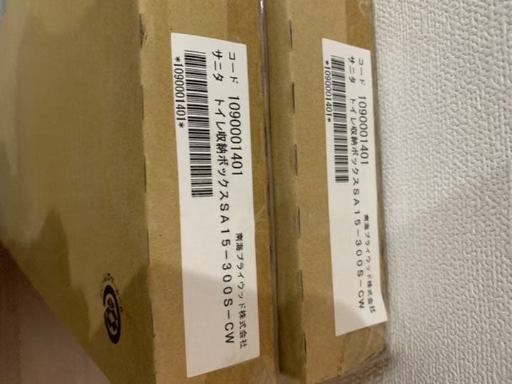 南海プラウッド　サニタリー収納　2個