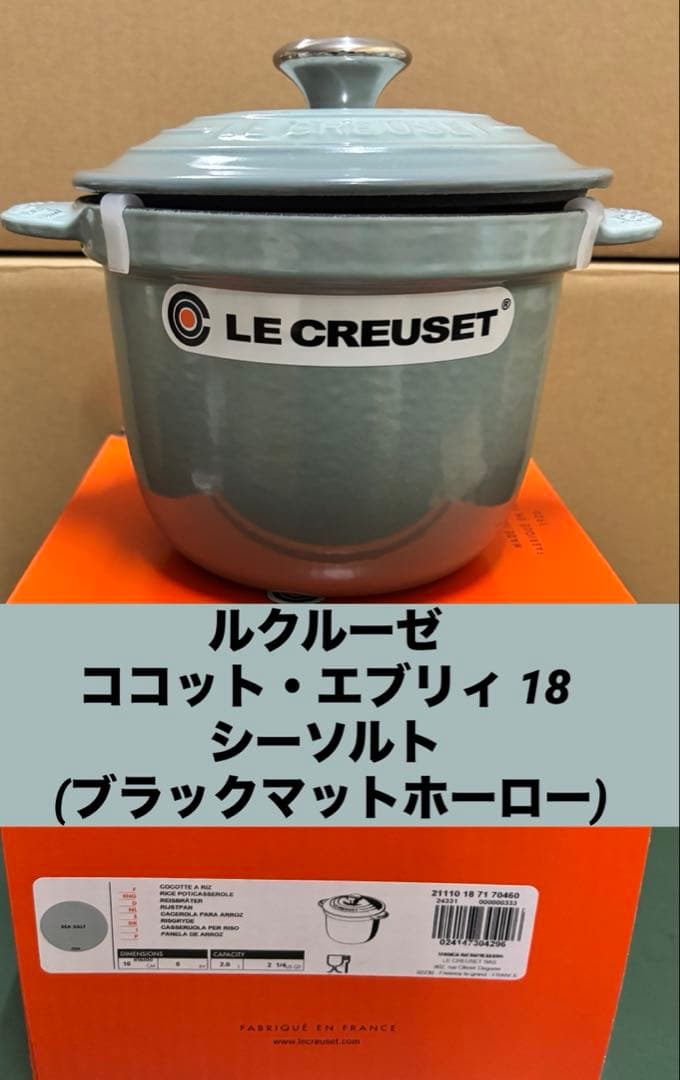 ルクルーゼ　ココット・エブリィ 18 シーソルト (ブラックマットホーロー)