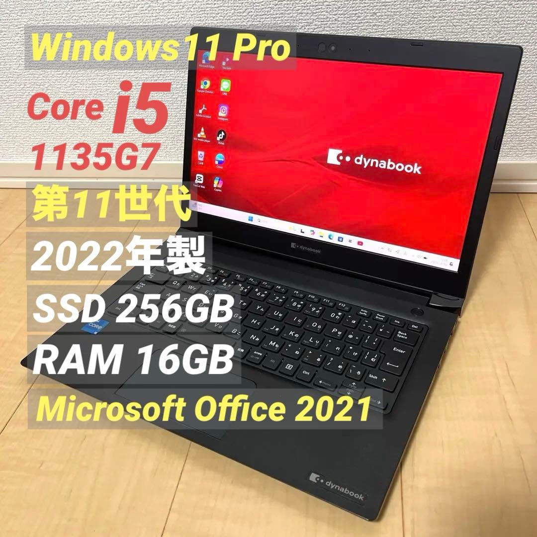 【2022年製】Core i5 第11世代 Dynabook ノートパソコン