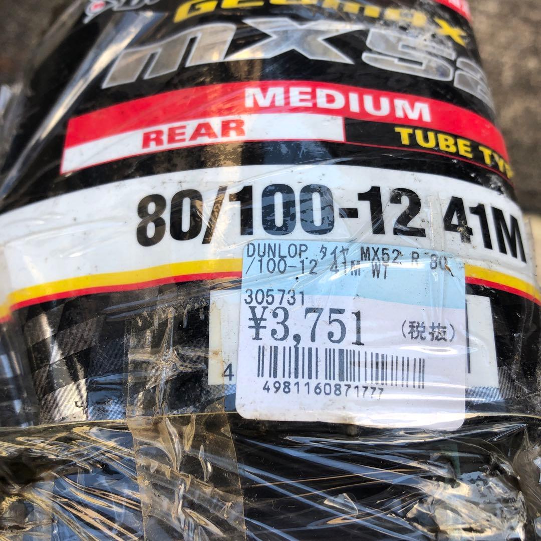 DUNLOP GEOMAX MX52F オフロードタイヤセット