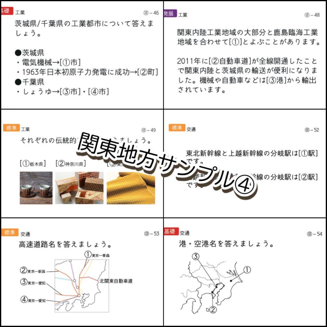 極める中学受験　社会(地理/地域別)暗記カード　サピックス　予習シリーズ