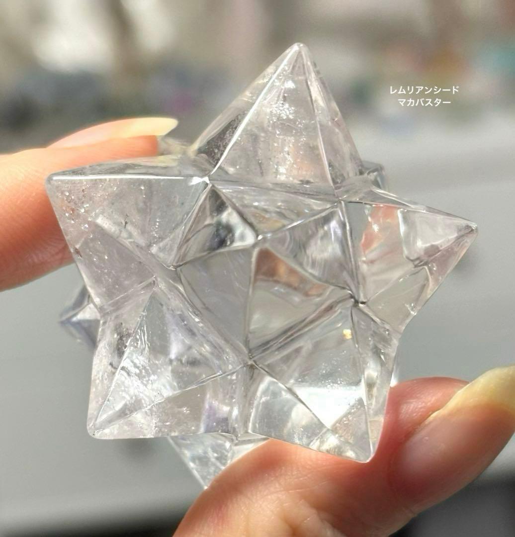 高品質　レムリアンシード　クリスタル　アステロイド　マカバスター　水晶　天然石