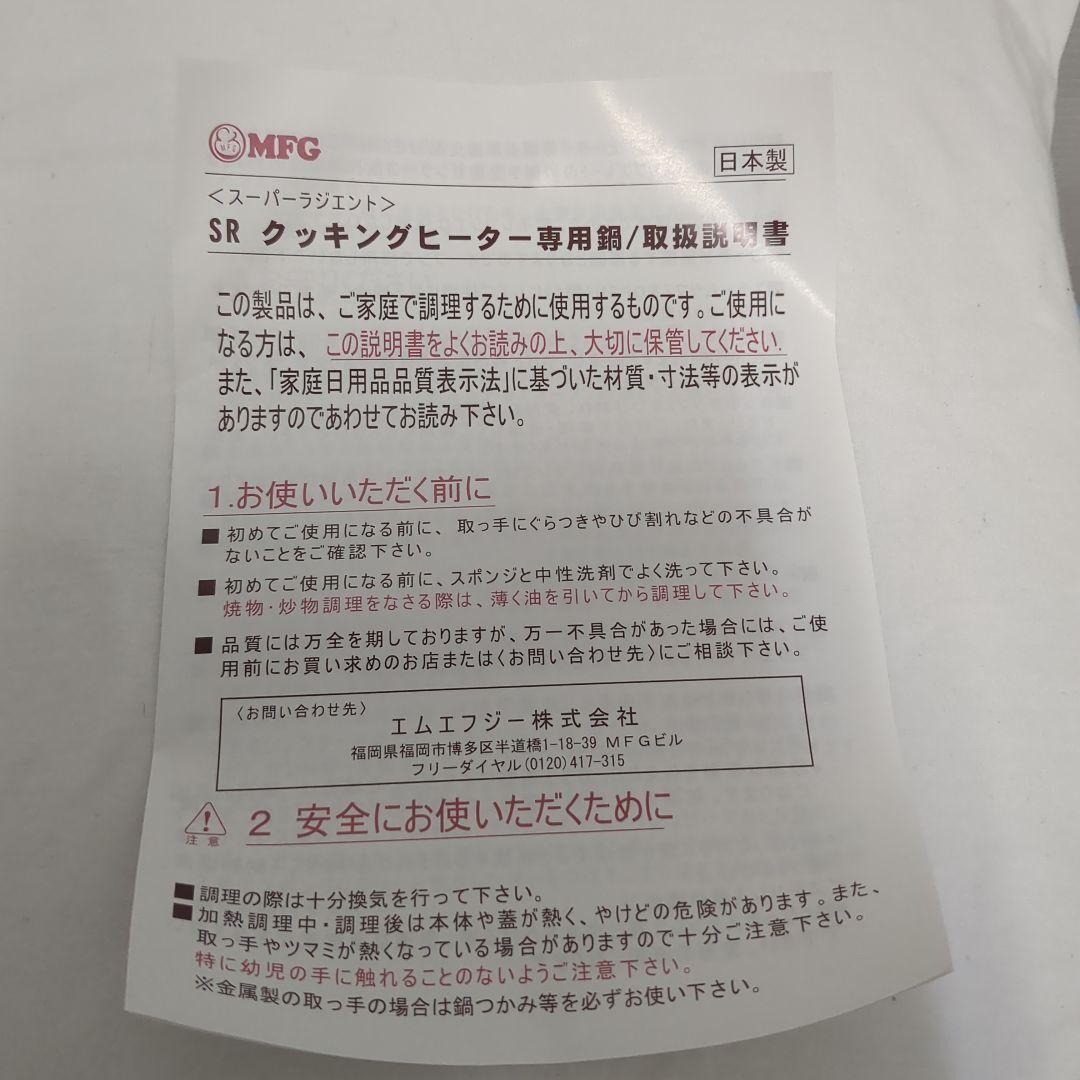 MFG スーパーラジエント　プラチナプロ加工 両手鍋 ガラス蓋付き