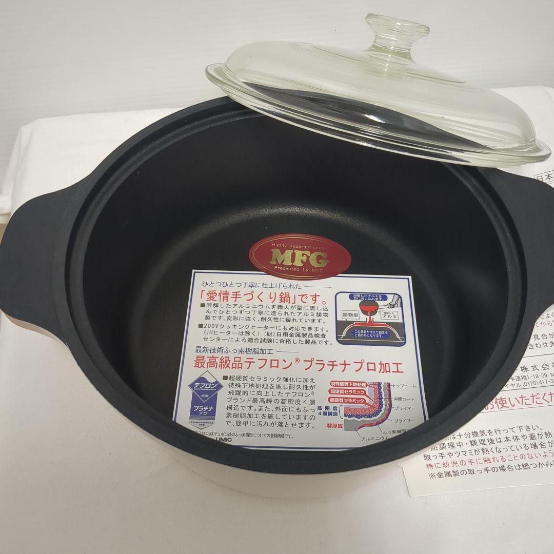 MFG スーパーラジエント　プラチナプロ加工 両手鍋 ガラス蓋付き