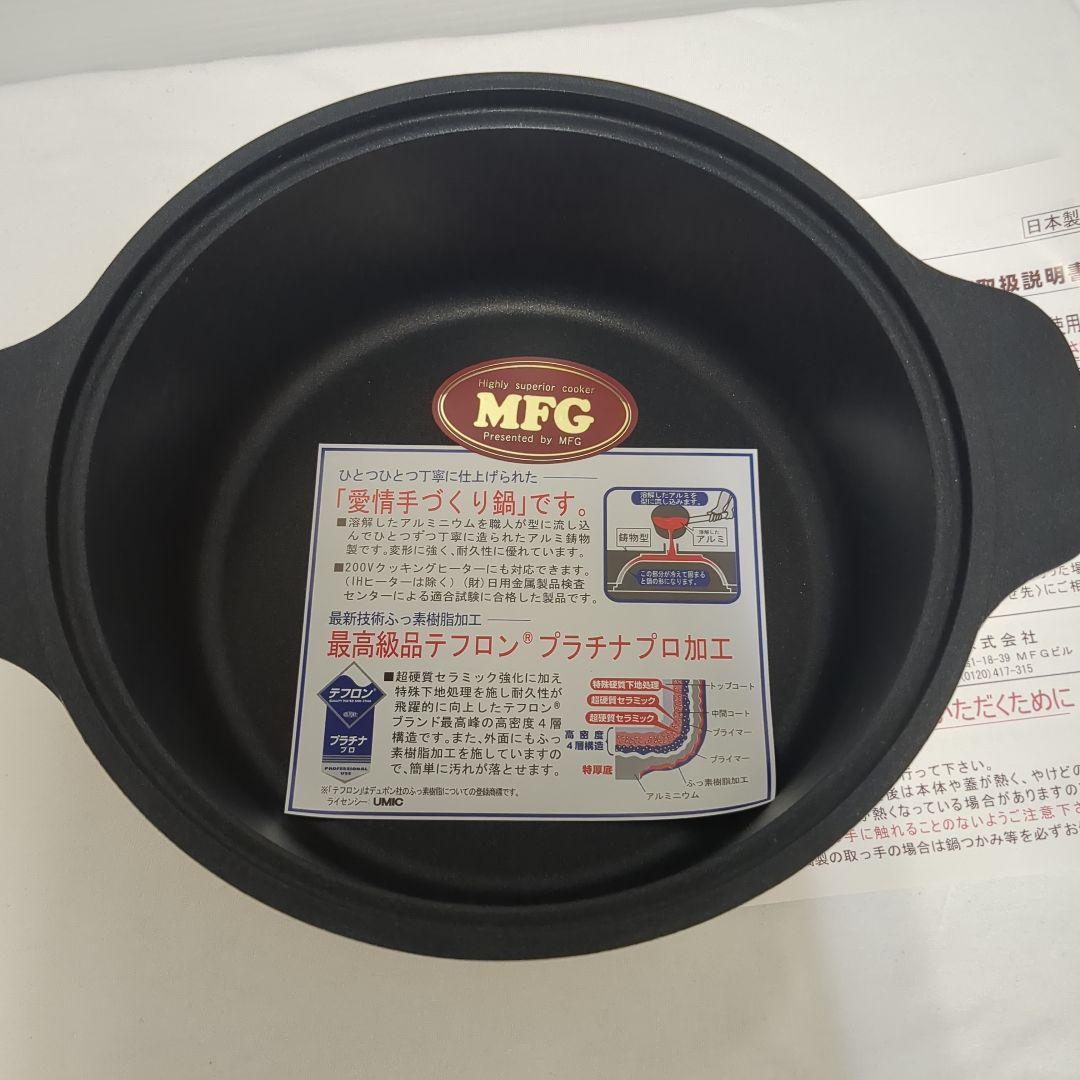 MFG スーパーラジエント　プラチナプロ加工 両手鍋 ガラス蓋付き