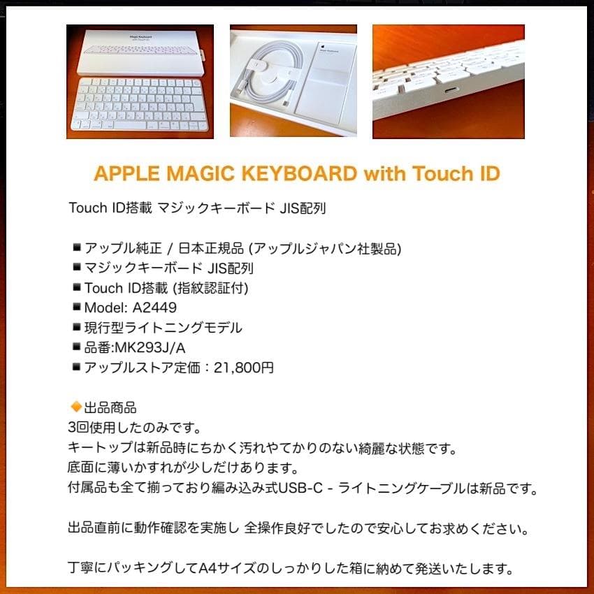 使用少｜Touch ID｜Magic Keyboard｜A2449｜JIS｜純正