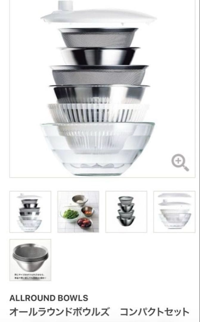 オールラウンドボウルズ コンパクトセット