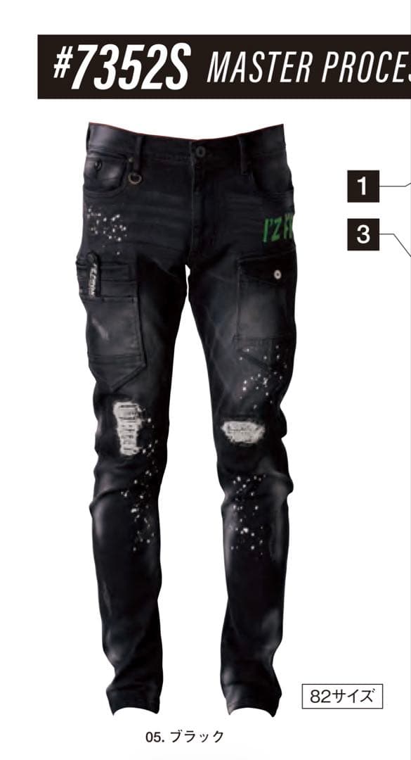 アイズフロンティア７３５０ＳデニムＧ　Ｍ寸カーゴパンツ７6cm上下組ブラック