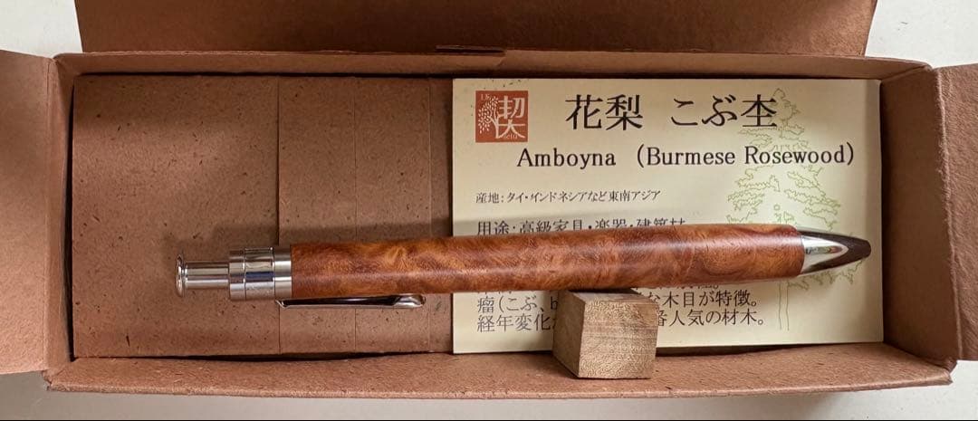 さ*ん様 工房楔 ルーチェペン 花梨こぶ杢