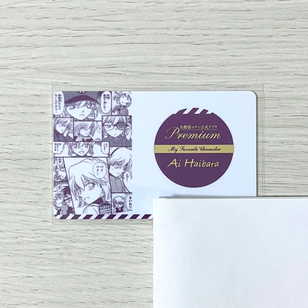 名探偵コナン 公式アプリ 推しキャラカード 灰原哀
