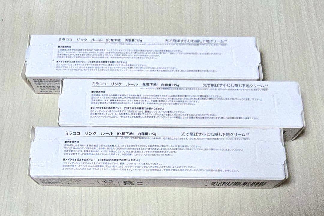 新品　3本セット　MIRACOCO ミラココ リンク ルール 化粧下地 15g
