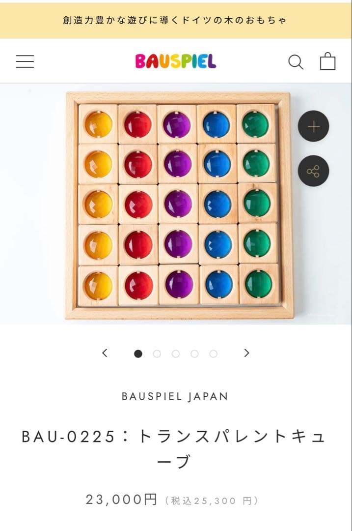 バウシュピール　トランスパレントキューブ