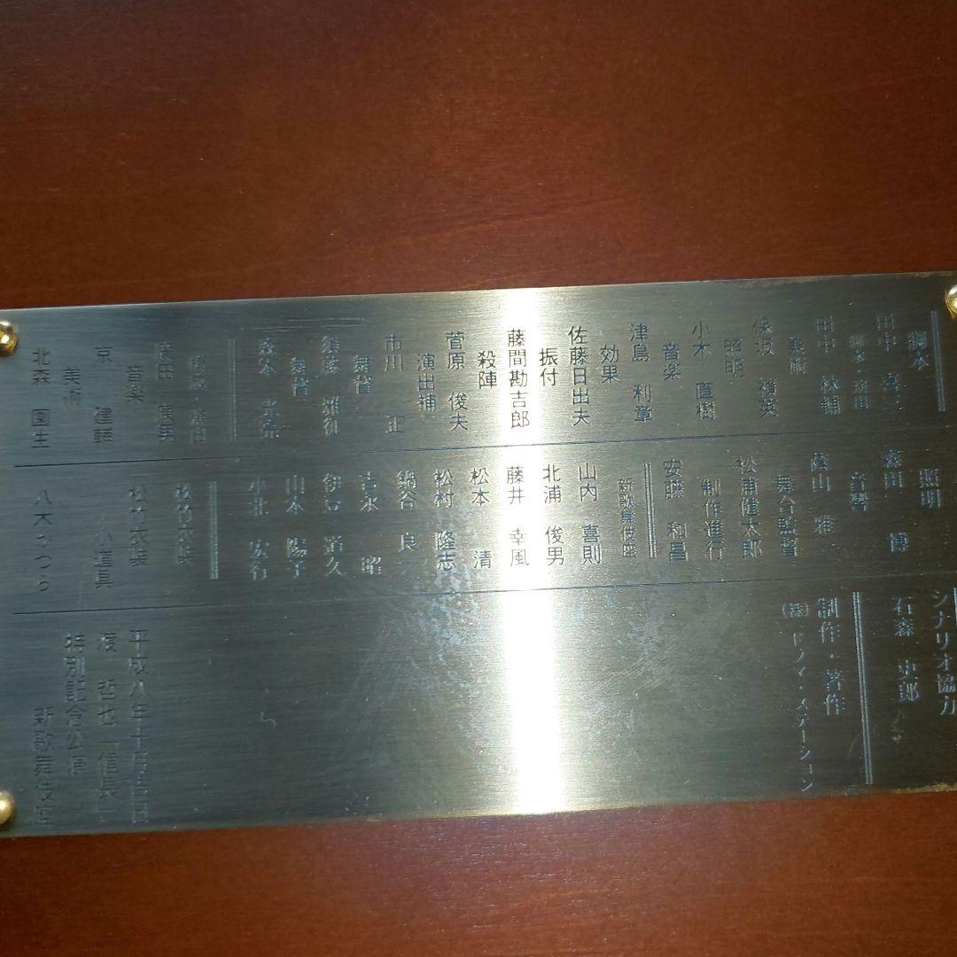 再値下げしました。 渡哲也 特別記念公演 大阪新歌舞伎座 記念品