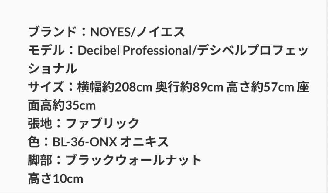 NOYESノイエス Decibel Professional ワイド3人 ソファ