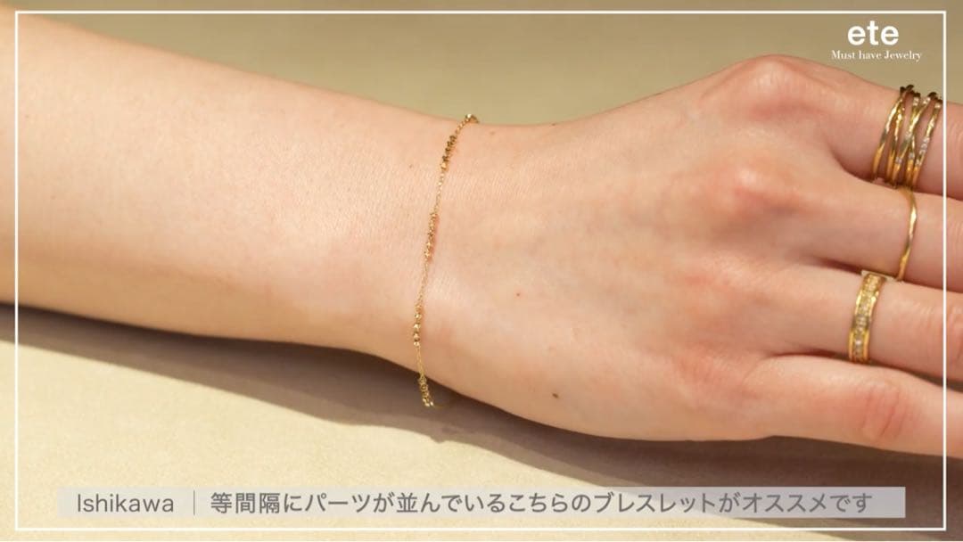 【ete】 k18YG グレイン ブレスレット