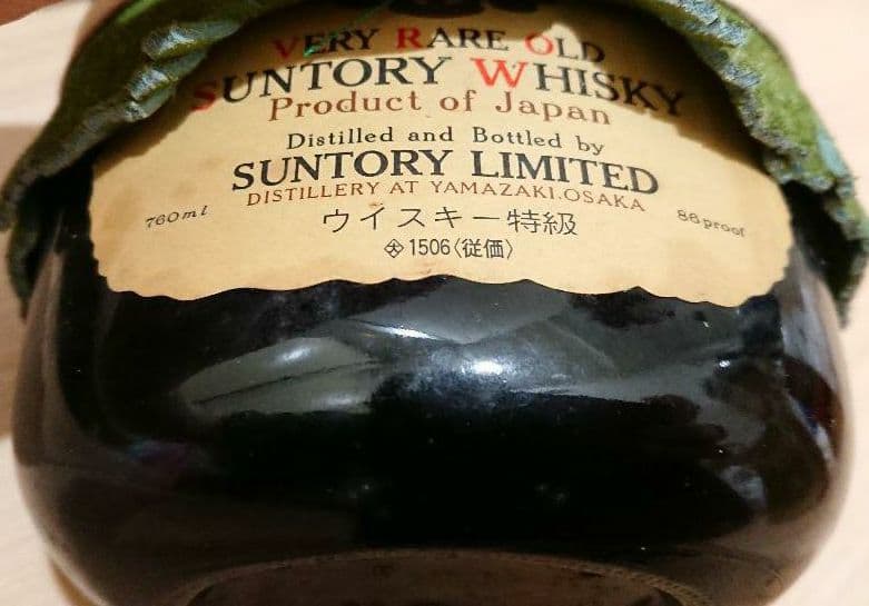 お値下げ 希少 古酒 サントリー オールド 軍服つきボトル & 干支亥ラベル