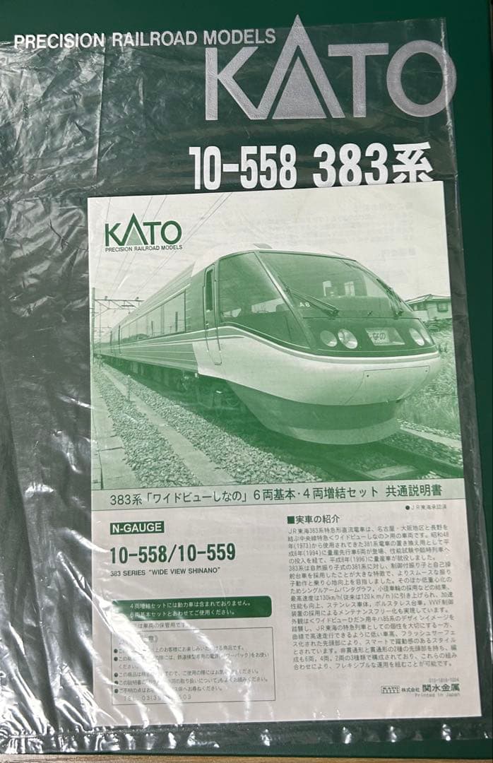 10-558 KATO 383系ワイドビューしなの 6両セット