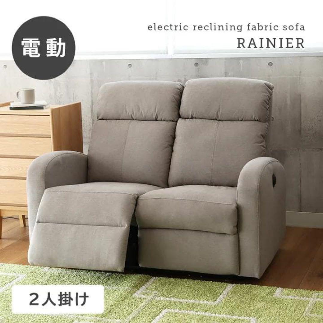 電動リクライニングソファ RAINIER マナベインテリアハーツ　説明欄用確認