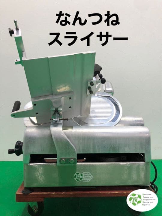 ☆地域限定送料無料☆工場整備品☆ なんつね　スライサー　業務用　HB-21