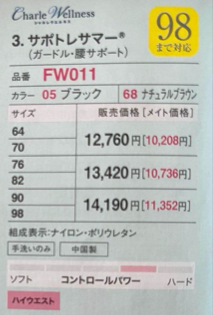 miee　シャルレ　腰サポートガードル　サマー　98