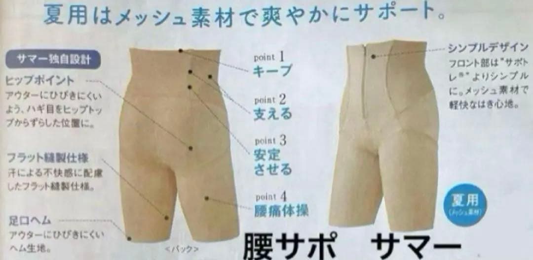 miee　シャルレ　腰サポートガードル　サマー　98