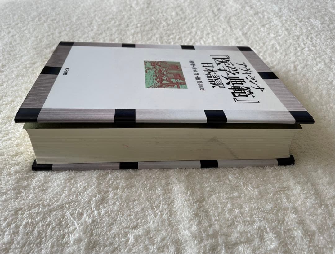 ぽんさま用　アヴィセンナ『医学典範』日本語訳