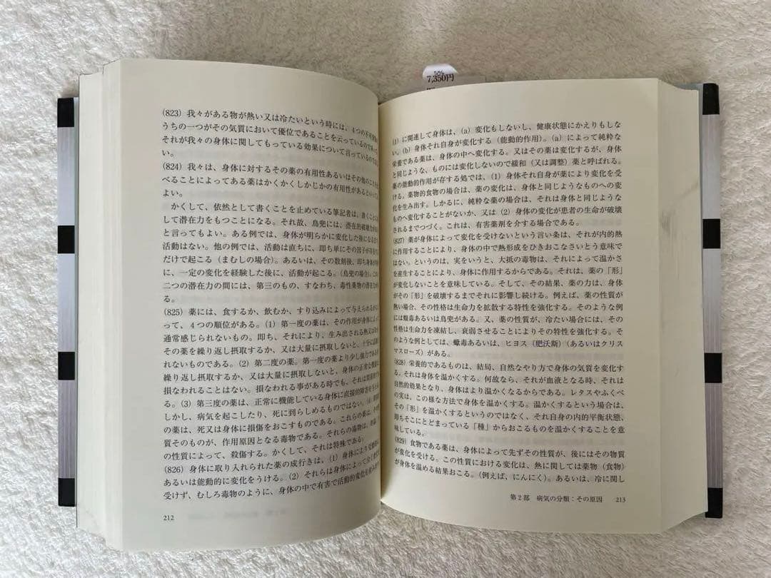 ぽんさま用　アヴィセンナ『医学典範』日本語訳