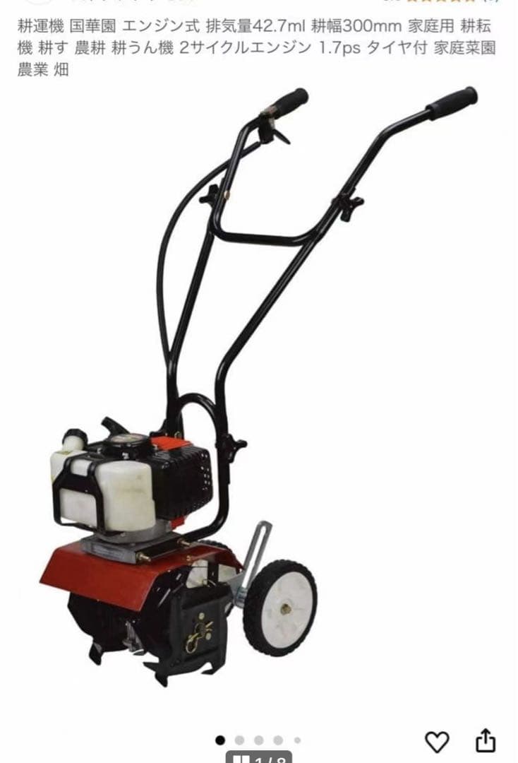 耕運機 国華園 エンジン式 排気量42.7ml 耕幅300mm 家庭用 耕耘機