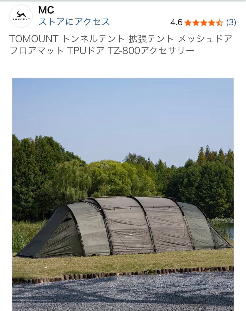 TOMOUNT トンネルテント 2ルーム 拡張テント、インナーテントTPUドア