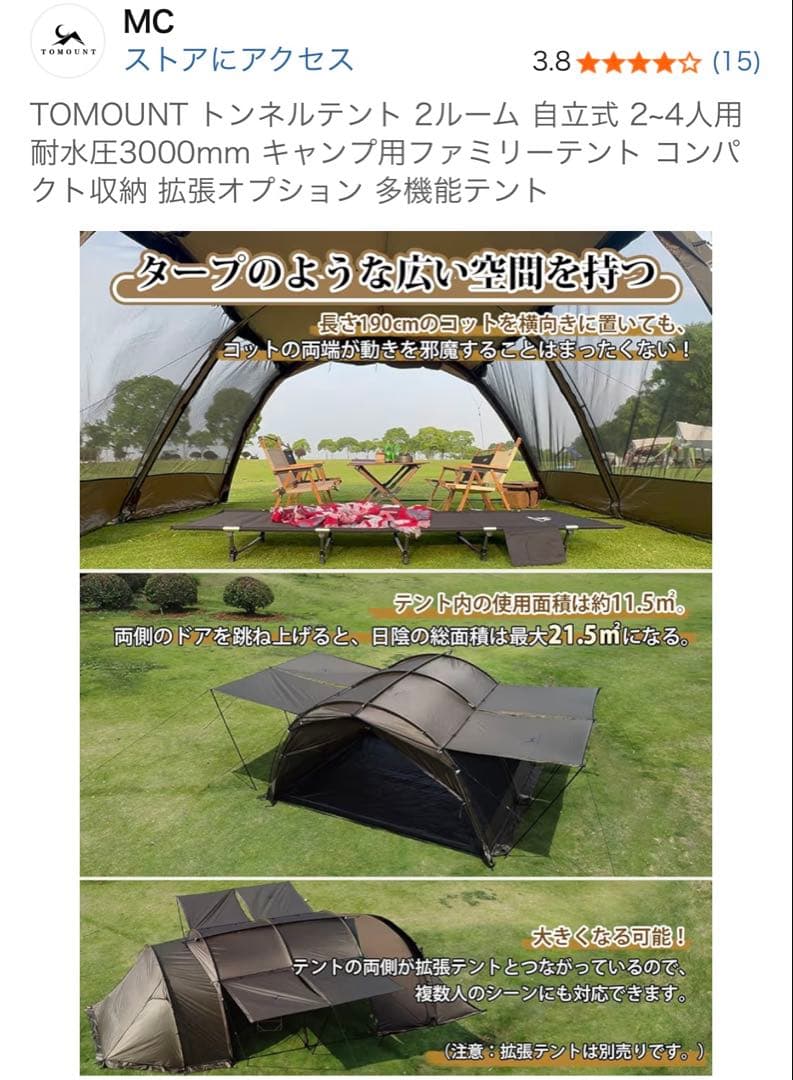 TOMOUNT トンネルテント 2ルーム 拡張テント、インナーテントTPUドア