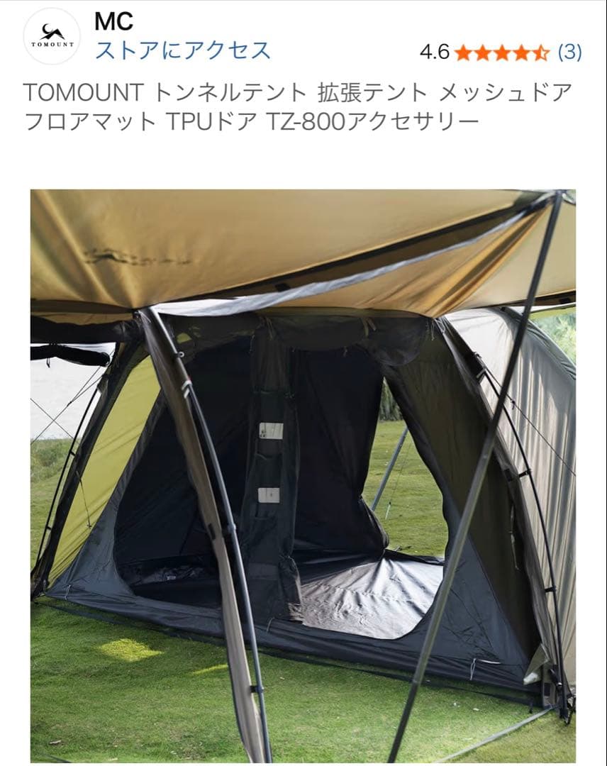 TOMOUNT トンネルテント 2ルーム 拡張テント、インナーテントTPUドア