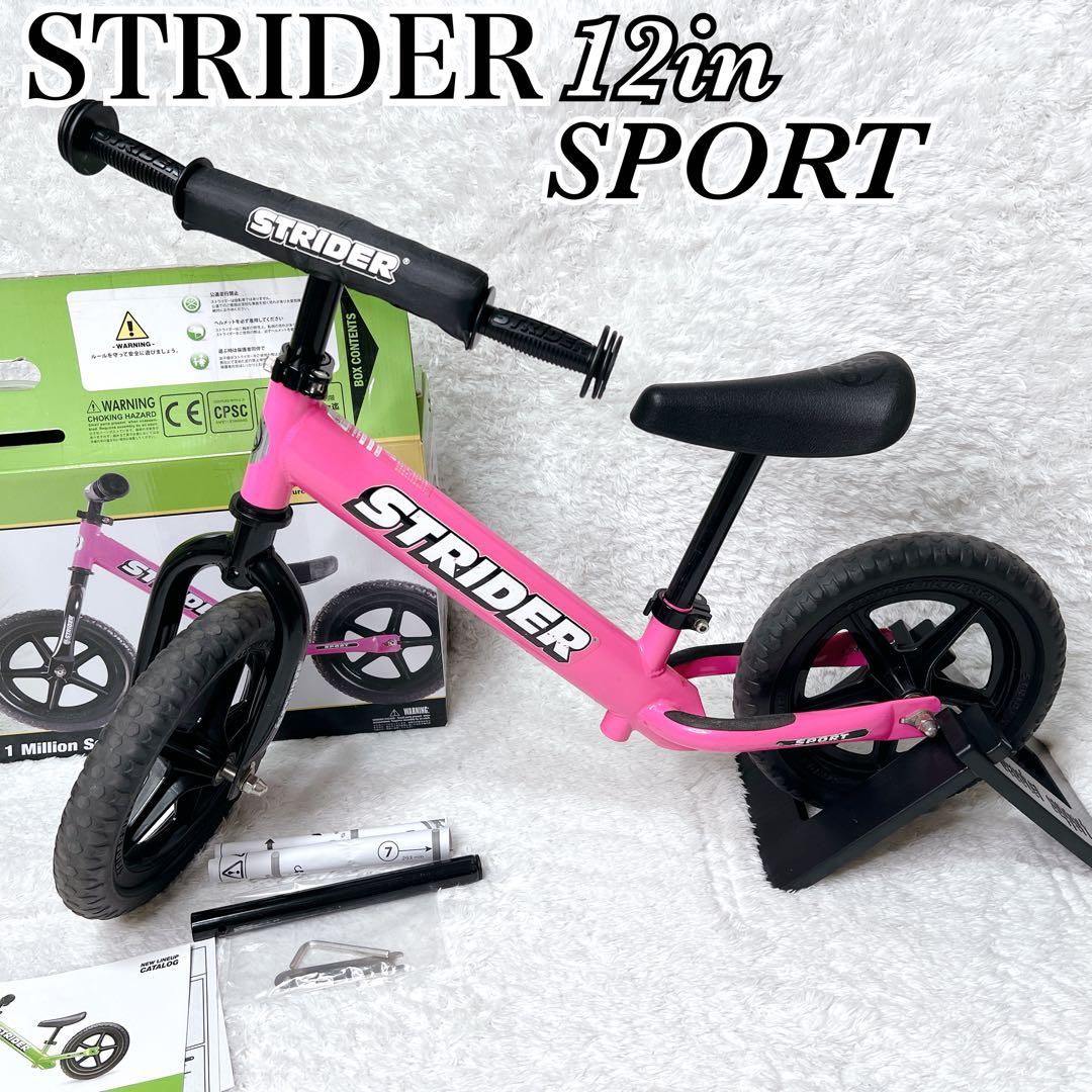 【スタンド付き】ストライダー 12インチ SPORT ピンク 正規品 箱付き