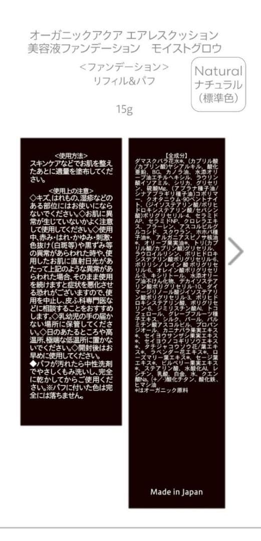 ビオール　オーガニクス　アクア美容液ファンデーション　モイストグロウ 3個分