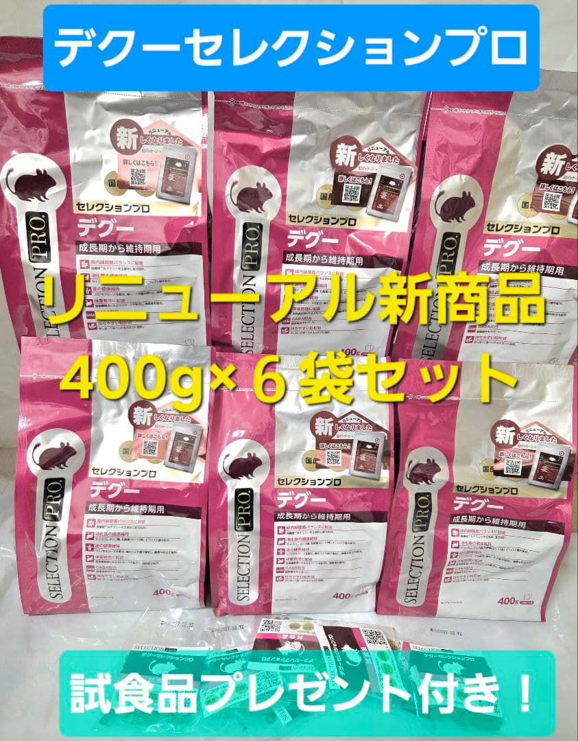 【専用】チンチラセレクションプロ6袋デグーセレクションプロ6袋プレミアムチモシー