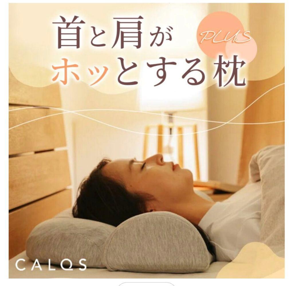 CALQS サバキュー首と肩がホッとする枕PLUS (グレー)　もんた