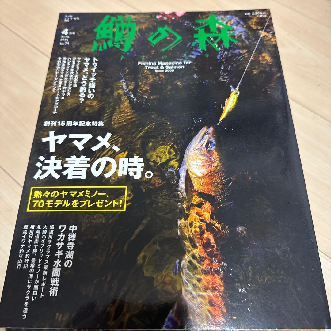 鱒の森　セット　11冊　釣り　トラウト