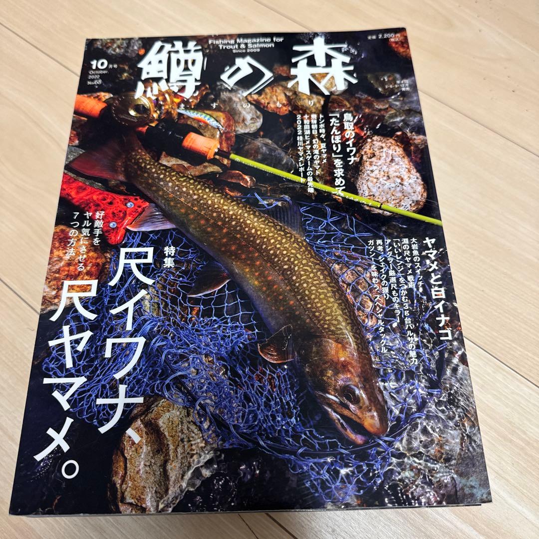 鱒の森　セット　11冊　釣り　トラウト