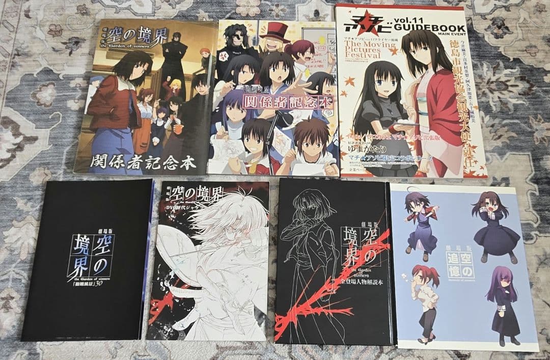 空の境界 書籍7点セット