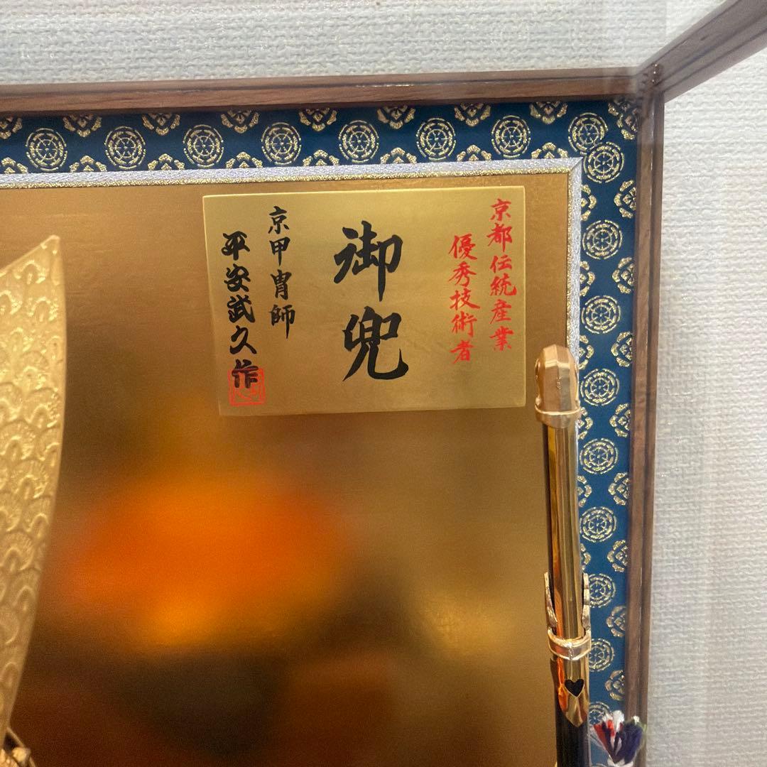 平安武久　金箔使用　五月人形　兜　ガラスケース付き