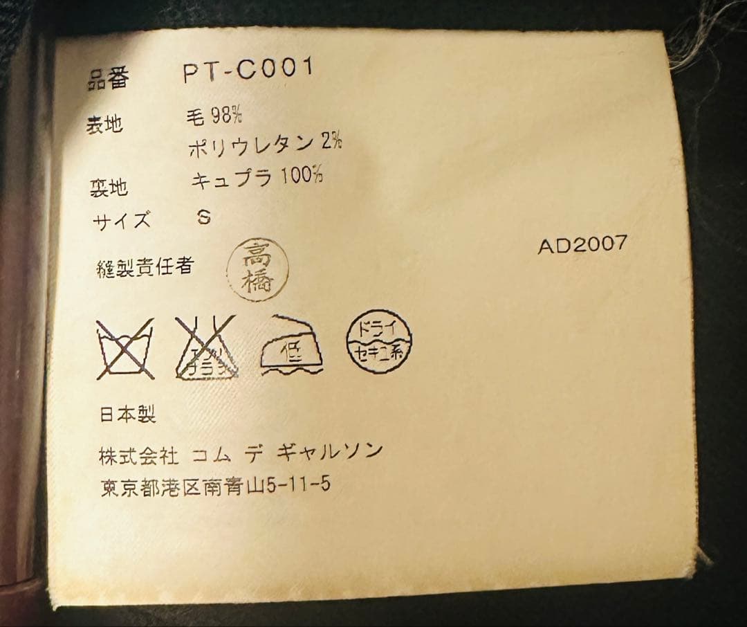 【最終・大幅値下げ】コムデギャルソン オム プリュス トレンチコート CDG