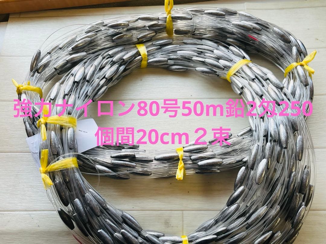 トローリング#ビシ鉛 50ｍ 2匁250個強力ナイロン80号2.03kg2束
