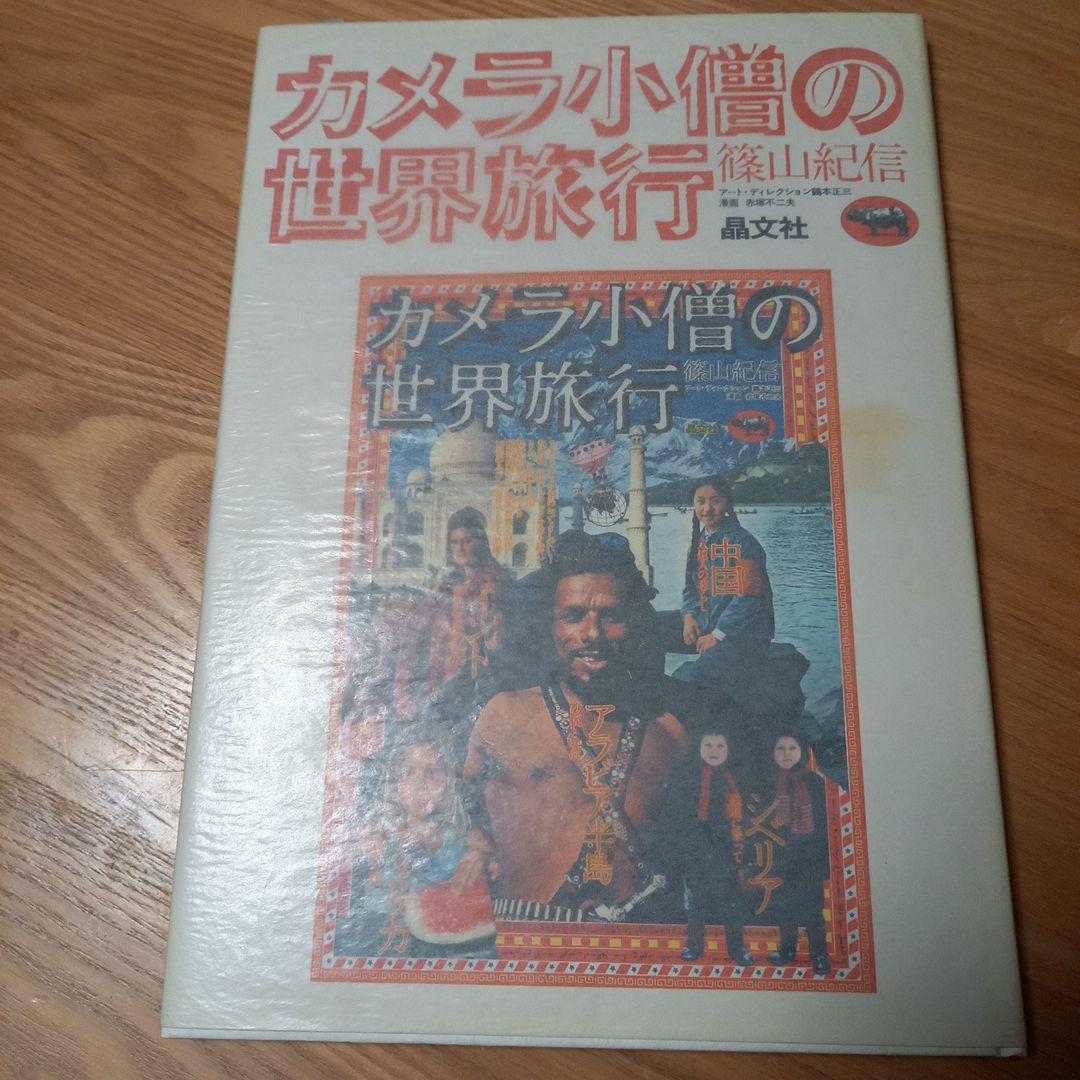 赤塚不二夫先生直筆色紙バカボンのパパ➕赤塚不二夫1000ページ肉筆画入　オマケ付