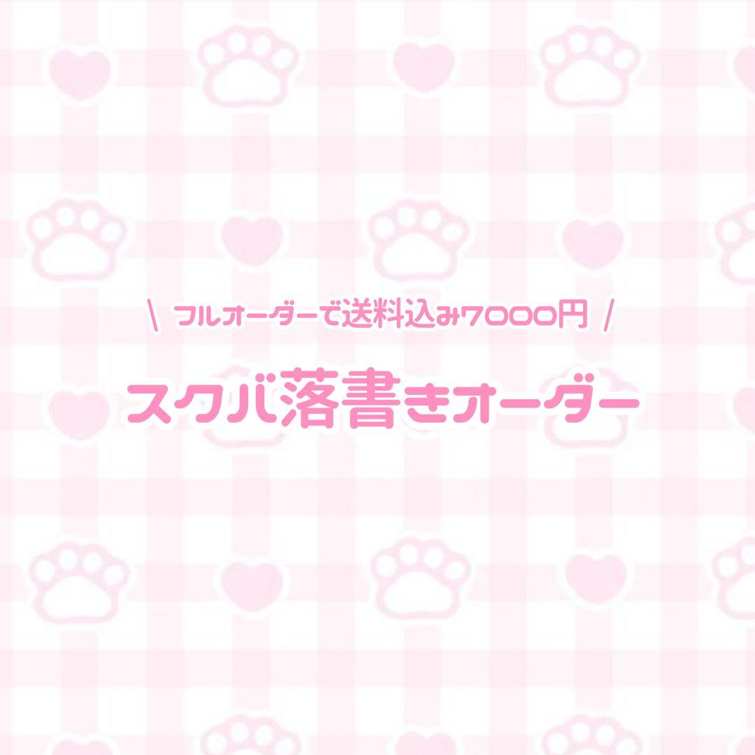 スクールバッグ 落書き オーダー 停止中