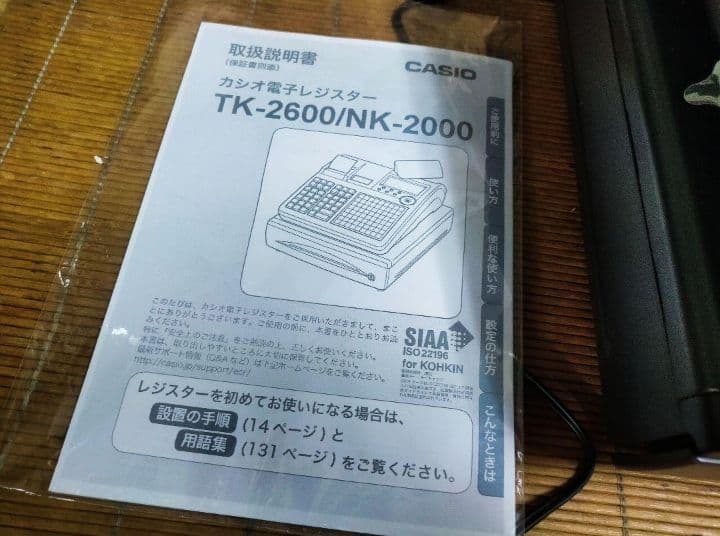 カシオレジスター　TE-2600/NM2000フル設定無料25部門　807032