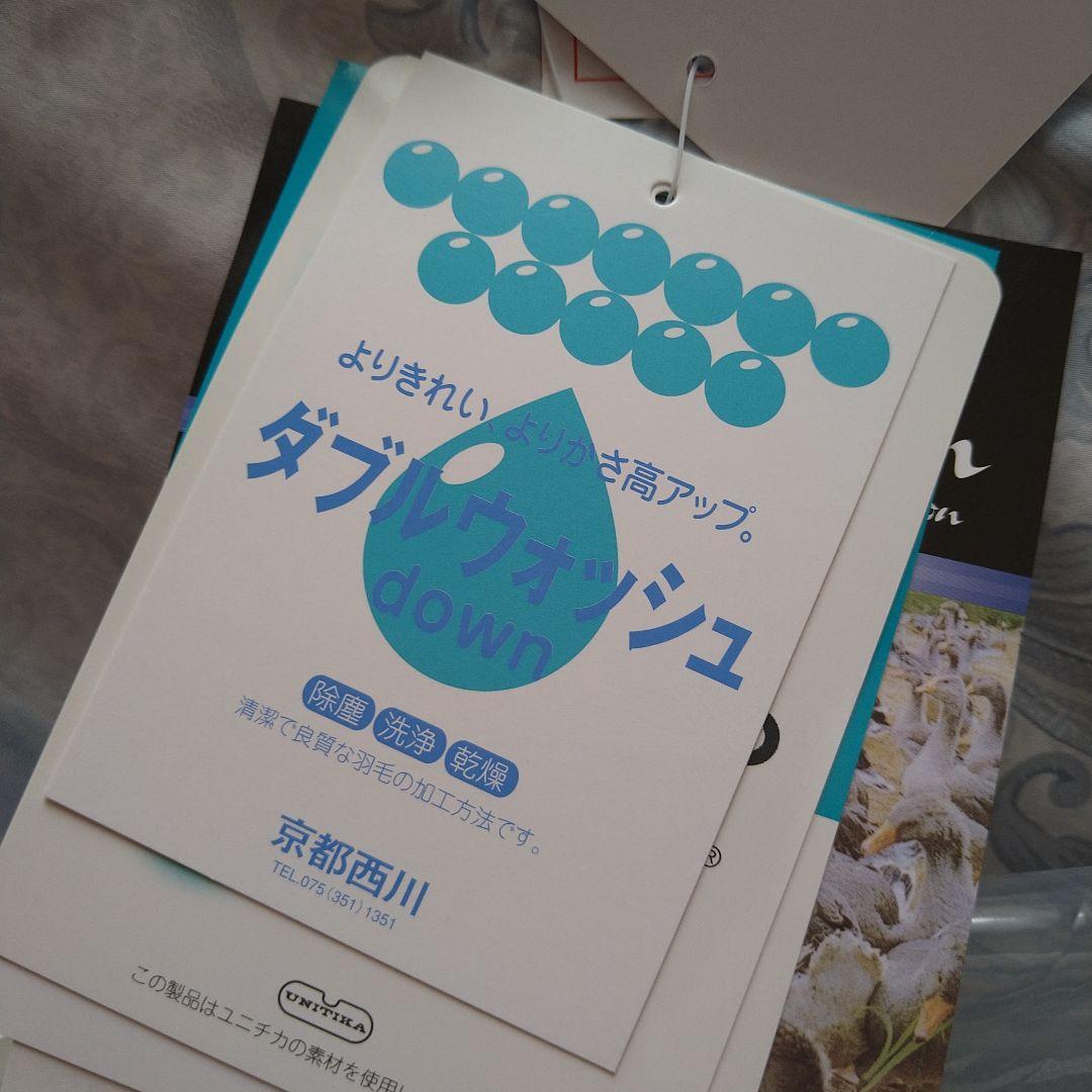 京都西川　羽根掛け布団　シングルロング