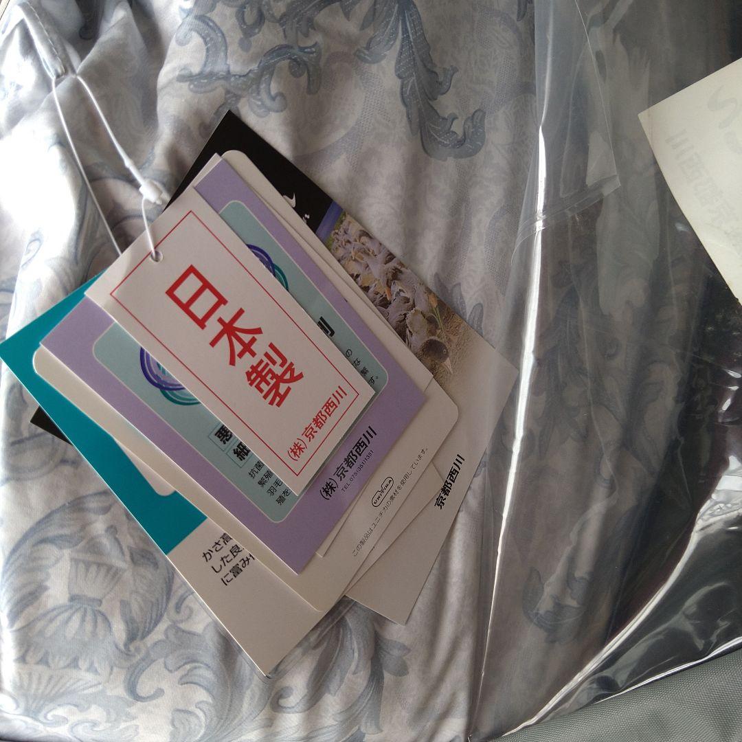 京都西川　羽根掛け布団　シングルロング